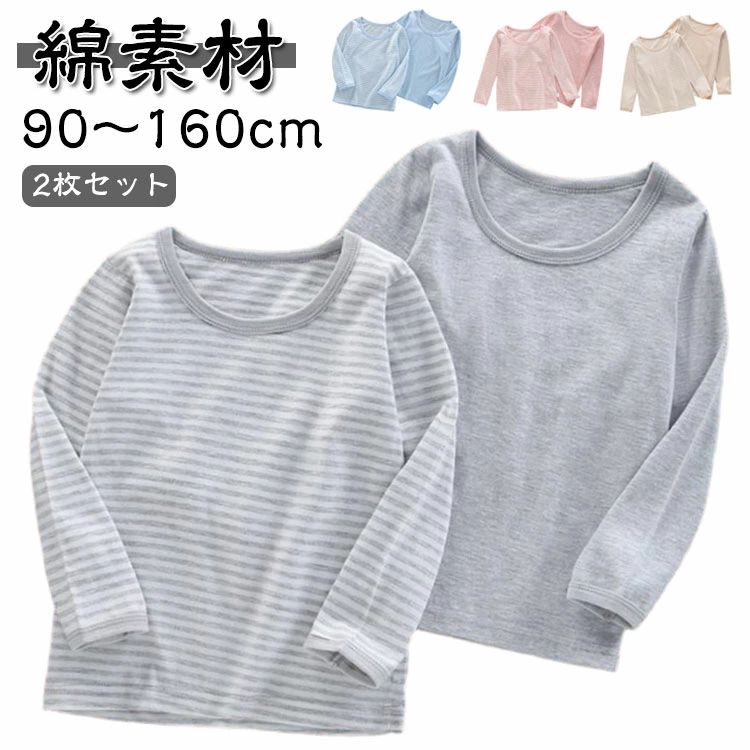 インナーシャツ 綿 ロンT 120 通学 小学生 130 100 長袖 無地 女の子 Tシャツ 通園 90 140 肌着 160cm ..