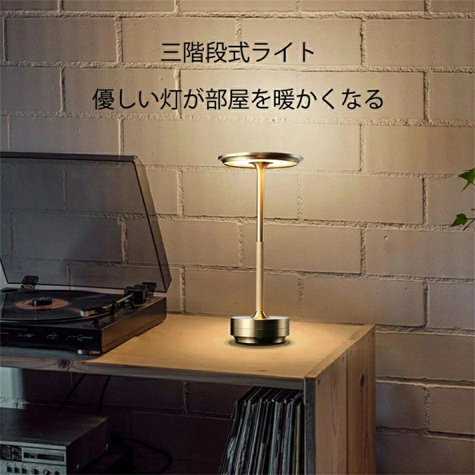 LED レストラン テーブルランプ デスクスタンド モダンデコ 充電式 無段階調光+3段階明るさ LED 照明器具 ヴィンテージ ポータブルバッテリ バーテーブルランプ ナイトライトベッドルーム テーブルランプ コードレス 目に優しい