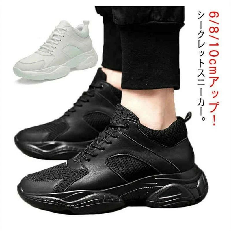 Rakuten - スニーカー シューズ 10cm身長アップ シークレットシューズ メンズ インヒールスニーカー 背が高くなる靴 身長アップ レディース 6/8/10cmアップ シークレットスニーカー
