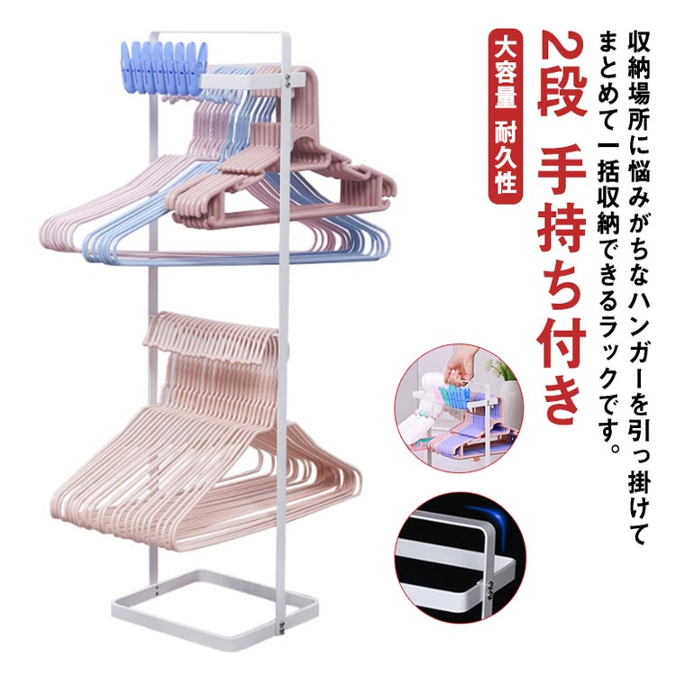 手持ち付き 洗濯用品 ランドリー ハンガーラック ハンガー収納ラック ハンガー収納 ホワイト 収納 スリ..
