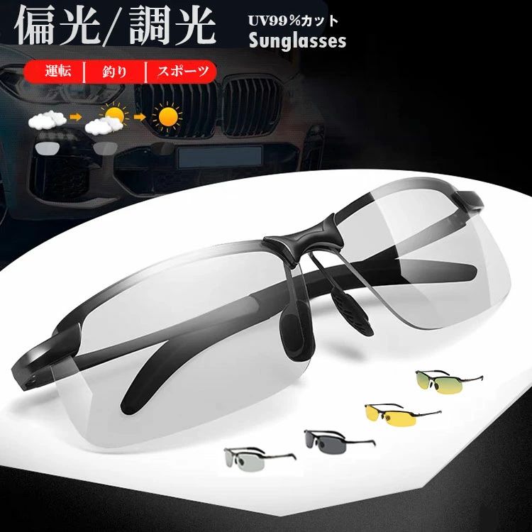 眼鏡 レディース メンズ 釣り カラー ドライブ UVカット カラーレンズ アウトドア ミラーレンズ スポーツサングラス UVカット サングラス 変色 スポーツ運転 紫外線カット 運転 偏光 メガネ 調光 人気