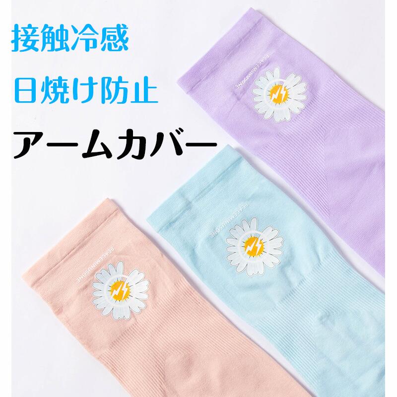 (2枚1セット) レディース 登山 ウォーキング アウトドア 紫外線対策 日焼け対策 アウトドア 日焼け止め マラソン スポーツ UVカット かわいい スポーツ サイクリング ゴルフ ランニング ひんやり 自転車 アームスリーブ