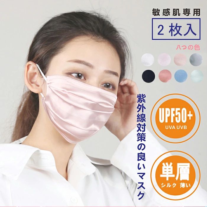 マスク 2枚セット 夏 マスク 繰り返すマスク 涼しい 花粉症 夏 敏感肌専用 飛沫防止 mask 夏用 紫外線..