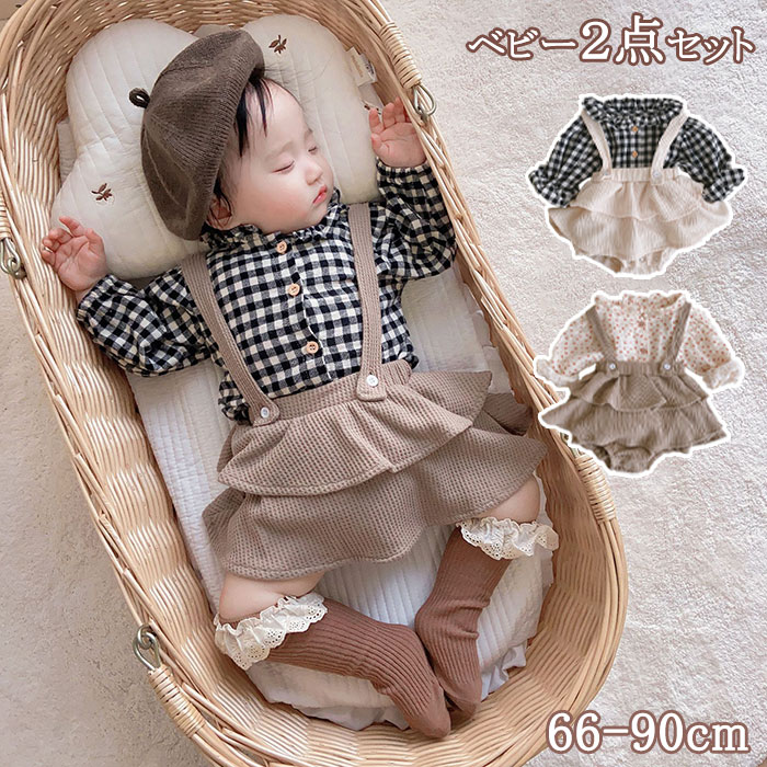 通学 サロペット 長袖 七五三 女の子 重ね着風 ブラウス 赤ちゃん 秋 長袖 2点セット ベビー 通園 出産祝い 女の子 ベビー スカート トップス 子供の日 チェック柄 ベビー用 キッズ セットアップ風 プレゼント フリル 春物 ロンパース ベビー服 スカート おしゃれ