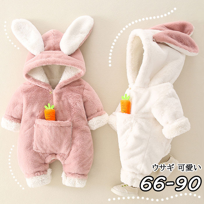 結婚祝い プレゼント 女の子 オールインワン きぐるみ 赤ちゃん ウサギ 長袖 もこもこ 百日祝い 冬 防寒 妊婦 着ぐるみ ベビー服 出産祝い ベビー フード付き 新生児 ロンパース キッズ 男の子