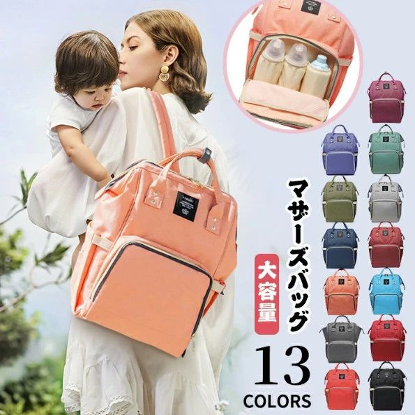 りゅっく リュクサック カラバリ豊富 マザーズバッグ リュックサック 出産 マザーズ ママバッグ リュック 大容量 ママリュック