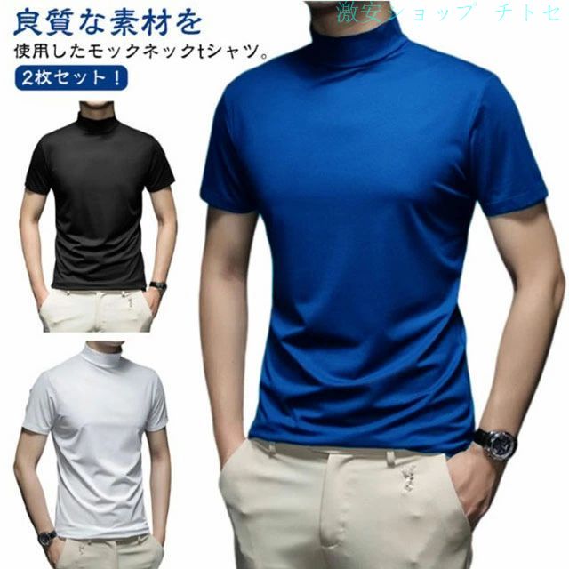 T-Shirts - カットソー 作業着 無地 半袖 ハイネック トップス モックネック 半袖 ハイネックtシャツ 2枚セット メンズ 半袖Tシャツ ハイネック 秋 ゴルフウェア ストレッチ 冬 メンズtシャツ ゴルフtシャツ 夏 ランニング モックネックシャツ スポーツウェア 春