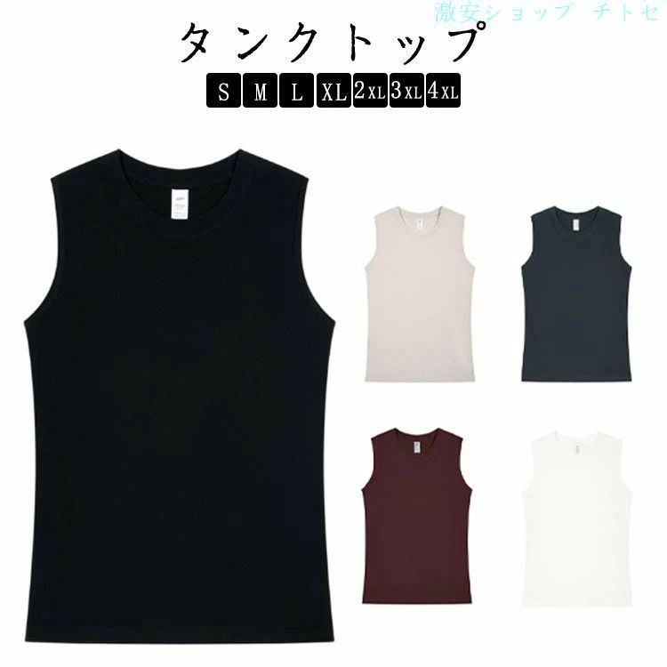 フィットネス ブラック 筋トレ ノースリーブ 春夏用 ホワイト シンプル 綿 Tシャツ 無地 タンクトップ コットン アンダーウェア メンズ トップス インナーシャツ トレーニング サマー 大きいサイズ