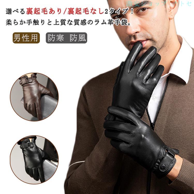 Rakuten - 本革手袋 クリスマス 裏起毛 紳士 裏地付 手ぶくろ レザー手袋 アウトドア 男性用 父の日 メンズ ビジネス 秋冬 メンズ バイク グローブ 通勤 ラム革 自転車 2タイプ サイクリング 手袋 ギフト スマホ手袋 レディース スマホ対応 防風