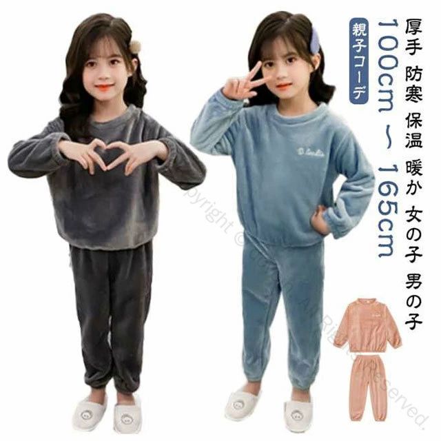 100cm 〜 165cm親子コーデ サイズ 100cm 110cm 120cm 130cm 140cm 150cm 160cm 165cm サイズについての説明 160cm：適応体重32.5-40kg 165cm：適応体重40-67.5kg ※サイズ表の実寸法は商品によって1-3cm程度の誤差がある場合がございます。 素材 ポリエステル 色 2点セットブルー 2点セットコーヒー 2点セットピンク 2点セットグレー 2点セットブラウンレッド 備考 ●サイズ詳細等の測り方はスタッフ間で統一、徹底はしておりますが、実寸は商品によって若干の誤差(1cm〜3cm )がある場合がございますので、予めご了承ください。 ●商品の色は、撮影時の光や、お客様のモニターの色具合などにより、実際の商品と異なる場合がございます。あらかじめ、ご了承ください。 ●製品によっては、生地の特性上、洗濯時に縮む場合がございますので洗濯時はご注意下さいませ。 ▼色味の強い製品によっては他の衣類などに色移りする場合もございますので、速やかに（脱水、乾燥等）するようにお願いいたします。 ▼生地によっては摩擦や汗、雨などで濡れた時は、他の製品に移染する恐れがございますので、着用の際はご注意下さい。 ▼生地の特性上、やや匂いが強く感じられるものもございます。数日のご使用や陰干しなどで気になる匂いはほとんど感じられなくなります。 指定された配送時間は承っておりません。【dovoin楽天市場店】