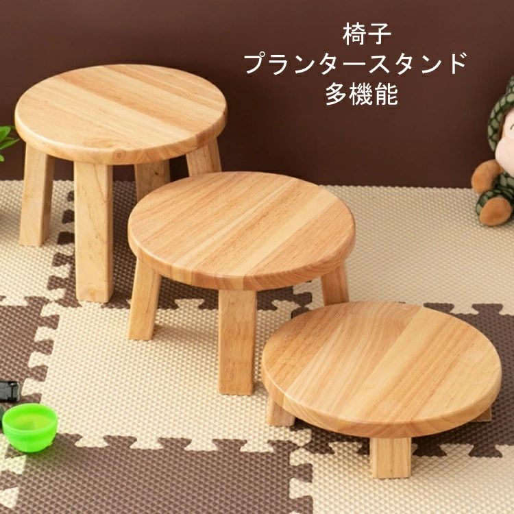 プランタースタンド 花瓶台 椅子 丸椅子 フラワースタンド 子供 鉢台 ミニスツール ウッドスツール 小..