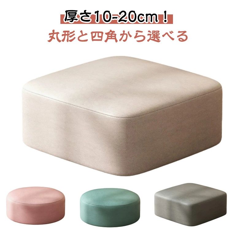 厚さ10-20cm！丸形と四角から選べる座り心地の良い極厚座面とスタイリッシュなレザーが特徴のロースツール。座り心地の良い構造でへたりにくく、長時間おくつろぎいただけます。お絵書きデスクの小さい椅子がわりにもなるキッズチェアは、低い食卓に座...