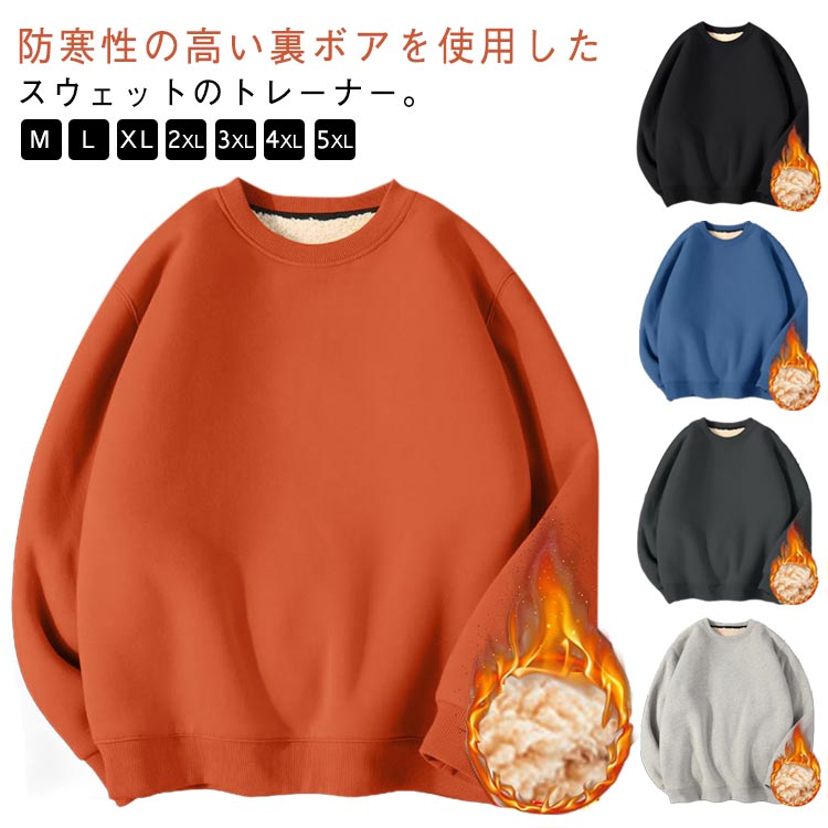 裏ボア 裏起毛 長袖 厚手 スウェット パーカー トップス シンプル 裏ボア トレーナー クルーネック あったか レディース 大きいサイズ