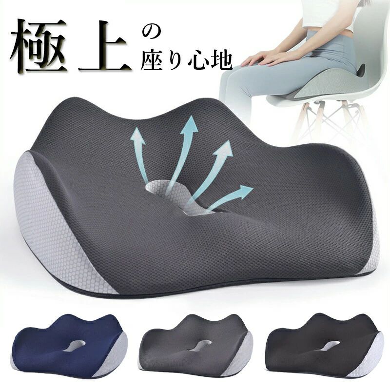 座布団 クッション 滑り止め 人間工学 低反発クッション 3Dクッション 健康 椅子用 腰の負担を大幅に軽減 座布団 お尻 チェアクッション
