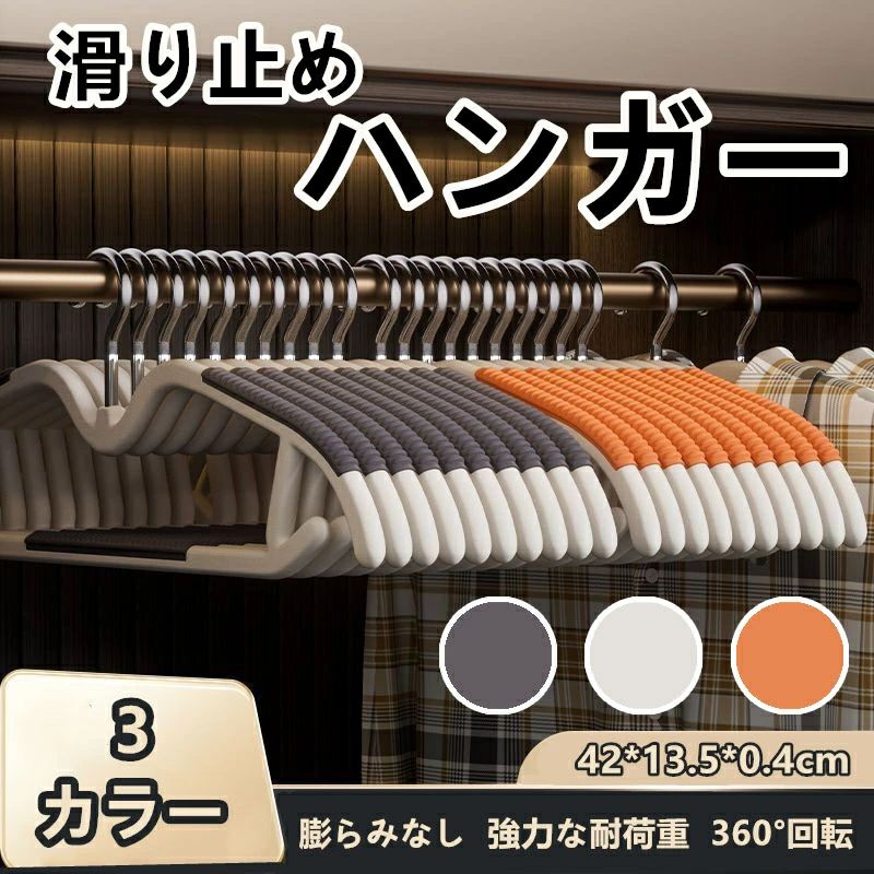 短ネック 衣類ハンガー スカート用 360度回転 グレー ハンガー 長袖 ホワイト 防肩角 収納 無痕 省スペース 防滑 オレンジ ファッション