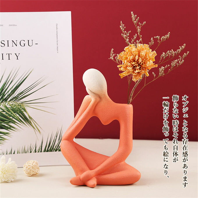陶器 オブジェ アンティーク風 ブーケ かびん 思考する人間 花瓶 花器 陶器 花入 陶器 人像 一輪挿し 抽象 花瓶 人像 オーナメント 北欧