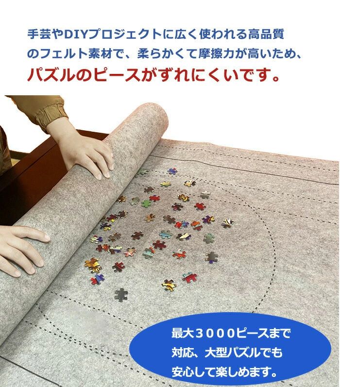 ジグソーパズル用 ジグソーパズル組み立てマット パズル収納マット 組み立てマット 1000-3000ピース対応 ロールタイプ 組み立てマット 3