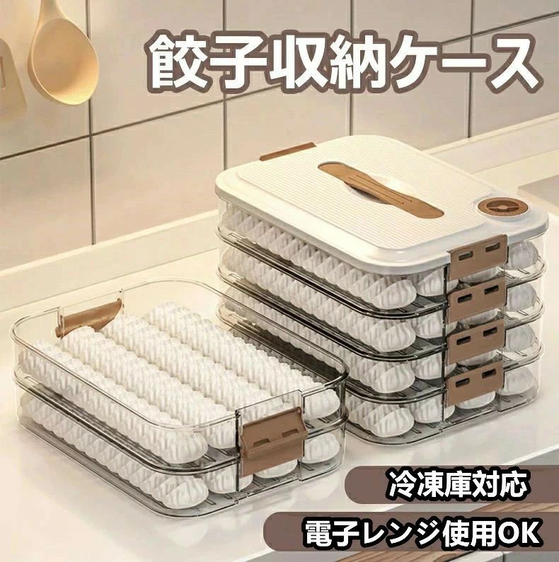 冷蔵ボック ワンタン 4層 冷凍対応 電子レンジ対応 冷凍餃子ケース 平型 ストレージ 1層 大容量 収納ボックス 収納 2層 3層 餃子ケース
