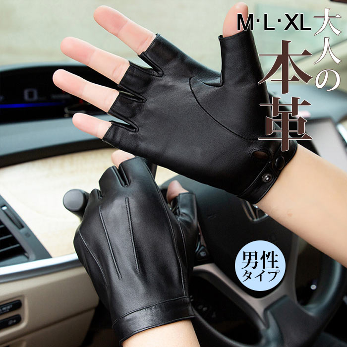 自転車 指なし 裏地付きビジネス 運転 レザーグローブ 革手袋 手袋 夏用 アメリカ 手袋 本革 フルフィン あったか 春 夏 メンズ バイク