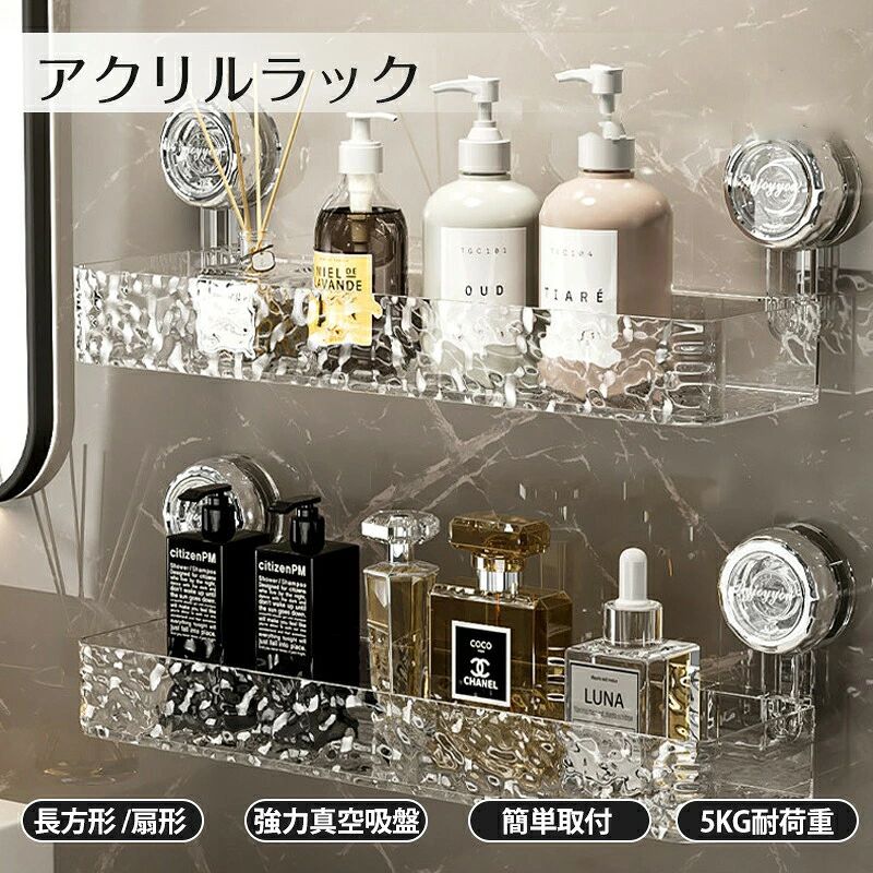 【水切れ穴＆落下防止ガードレール&amp;最大積載5000G】水切り設計：底部にある水切り穴は、入浴後に棚に水が残るのを防ぎ、棚の乾燥を保つでき、細菌の繁殖を防ぎ、浴室をキレイに収納できる。本浴室用ラックはガードレールがわざわざ高くなって設計で転倒心配必要なし。最大積載5000G固定でき、外れにくいので安心安全にお使いいただけます。吸盤は簡単に取り外して水洗いでき、繰り返しご使用いただけます。現在の取り付け位置に満足できない場合は、自由に分解して再取り付けしてください。【取り付け簡単＆取り外し可能なトレイ】このコーナーラックは吸盤を回転だけで空気が押し出され、壁にピタッとくっつきます。 ネジ、釘、接着剤、工具は不要で、壁を傷つけません。何度も再利用でき、残留物を残さずに簡単に剥がすことができます。また、吸盤を取り外し必要なしで、トレイだけ取り外しできますので、トレイお手入れも簡単です。お風呂収納でおもちゃ入れ、キッチンで調味料入れて簡単で収納力も抜群。【高級感ある波形デザイン＆優れた素材＆自由に付け替え】 光沢ある波形デザインは、どこにつけても高級感あるバスルームを演出します。まるでもともと付いていたかのような違和感のなさに、ストレスが吹き飛びます。浴室用ラックは高品質のABS素材で作られており、通常のマグネットよりも強く、耐久性、防水性、防錆性があり、壊れにくく、長寿命です。バスルームだけでなく、キッチン、寝室、リビング、シャンプー台 台所収納棚 洗面所など利用できます。【吸盤型＆多用性】アパートに住んでいるので、接着剤はNGなので吸盤タイプ浴室用ラックを購入しましょう。このシャンプーラックは強力吸盤棚で真空吸着力があり、お風呂にはタワーマグネットより進化、まぐ落ちにくく、壁にしっかりと固定できます。吸盤型で何度も繰り返し使える収納棚です。石鹸、シャンプー、リンスなど浴室を完璧に収納します。三脚式なので、バスルームのコーナースペースをフル活用し、バス用品、掃除用品、化粧品など整理可能。【適用壁】この強力な吸盤型シャンプーラックはガラス、鏡、タイル、金属塗装面、光沢のあるプラスチックパネルなどの非多孔質で滑らかな表面に最適です。 吸盤は凹凸があり、ツヤのない面(凹凸のあるタイルプラスチックステンレス)、キズのある面、木壁、しっくい、モルタル、スリガラス、壁紙には適していません。【2色選択＆90日品質】本浴室用ラック は2色選択可能です。ご浴室あるいはキッチンなどの使用場所の色調によって好きな色を選択ほうがいいです。1年間の品質アフターサービスが付いております。万が一品質に問題があった場合は、お気軽に当店までご連絡ください。初期不良はもちろん、ご注文日後90日以内の故障や不具合にも、責任をもってご対応させていただきます。【水切れ穴＆落下防止ガードレール&amp;最大積載5000G】水切り設計：底部にある水切り穴は、入浴後に棚に水が残るのを防ぎ、棚の乾燥を保つでき、細菌の繁殖を防ぎ、浴室をキレイに収納できる。本浴室用ラックはガードレールがわざわざ高くなって設計で転倒心配必要なし。最大積載5000G固定でき、外れにくいので安心安全にお使いいただけます。吸盤は簡単に取り外して水洗いでき、繰り返しご使用いただけます。現在の取り付け位置に満足できない場合は、自由に分解して再取り付けしてください。【取り付け簡単＆取り外し可能なトレイ】このコーナーラックは吸盤を回転だけで空気が押し出され、壁にピタッとくっつきます。 ネジ、釘、接着剤、工具は不要で、壁を傷つけません。何度も再利用でき、残留物を残さずに簡単に剥がすことができます。また、吸盤を取り外し必要なしで、トレイだけ取り外しできますので、トレイお手入れも簡単です。お風呂収納でおもちゃ入れ、キッチンで調味料入れて簡単で収納力も抜群。【高級感ある波形デザイン＆優れた素材＆自由に付け替え】 光沢ある波形デザインは、どこにつけても高級感あるバスルームを演出します。まるでもともと付いていたかのような違和感のなさに、ストレスが吹き飛びます。浴室用ラックは高品質のABS素材で作られており、通常のマグネットよりも強く、耐久性、防水性、防錆性があり、壊れにくく、長寿命です。バスルームだけでなく、キッチン、寝室、リビング、シャンプー台 台所収納棚 洗面所など利用できます。【吸盤型＆多用性】アパートに住んでいるので、接着剤はNGなので吸盤タイプ浴室用ラックを購入しましょう。このシャンプーラックは強力吸盤棚で真空吸着力があり、お風呂にはタワーマグネットより進化、まぐ落ちにくく、壁にしっかりと固定できます。吸盤型で何度も繰り返し使える収納棚です。石鹸、シャンプー、リンスなど浴室を完璧に収納します。三脚式なので、バスルームのコーナースペースをフル活用し、バス用品、掃除用品、化粧品など整理可能。【適用壁】この強力な吸盤型シャンプーラックはガラス、鏡、タイル、金属塗装面、光沢のあるプラスチックパネルなどの非多孔質で滑らかな表面に最適です。 吸盤は凹凸があり、ツヤのない面(凹凸のあるタイルプラスチックステンレス)、キズのある面、木壁、しっくい、モルタル、スリガラス、壁紙には適していません。【2色選択＆90日品質】本浴室用ラック は2色選択可能です。ご浴室あるいはキッチンなどの使用場所の色調によって好きな色を選択ほうがいいです。1年間の品質アフターサービスが付いております。万が一品質に問題があった場合は、お気軽に当店までご連絡ください。初期不良はもちろん、ご注文日後90日以内の故障や不具合にも、責任をもってご対応させていただきます。