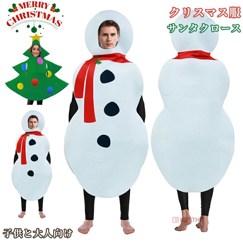 スノーマン クリスマスツリー レディース ゆきだるま コスプレ衣装 雪 メンズ コスチューム 雪だるま フリーサイズ クリスマス ツリー