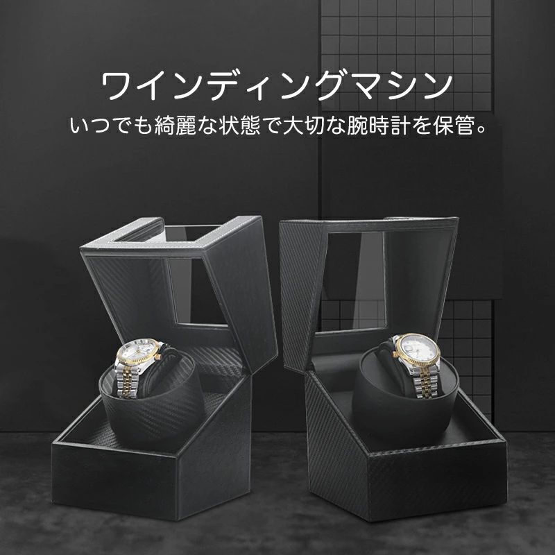 商品説明 仕様 ◎製品名：腕時計自動巻き上げ機 ◎収納数：1本 カラー：5カラー展開 特徴 ご購入前の重要注意事項?? 本製品は精密ステッピングモーターを採用した回転機構を搭載しております。 作動時には軽微なモーター駆動音（約20-25dB）が発生しますが、これは正常な動作状態です。 ●自動巻き上げ機 時計の磁化を防ぎ、収納するだけでなく、時計の性能もしっかりと守ります。 ●回転モード 2分間逆時計回り→ 6分間停止 → 2分間時計回 → 6分間停止 → 繰り返し ※回転途中で一度スイッチを切ると、回転分数がリセットされスイッチを再びОN にすると再び2分回転します。 ※モードは両方向回転のみです。 両方向回転に対応した時計でない場合、卷き上げられない場合があります。 ●給電方法が2WAY選べる仕樣! 置く場所に合わせて選べる電源式と電池式の2way仕様です。 ●静音性に優れたモ一タ一を採用 寝室や書斎に置いても睡眠や作業の邪魔になりません。 ●機能とデザインの両立 コレクションしている時計を日常的に使いやすくしてくれる上、インテリアとしてもコレクションを綺麗にディスプレイしてくれます。 注意 ※本製品を使用して発生しうる、事故、損害、損傷、破損等、さらに二次的事故損害についても 弊社では一切の責任を負いかねます。 ※新品ですが、輸入品のため稀に汚れや傷等がある場合がございますが、ご了承下さい。 ※外観及び仕様は予告なく変更になる場合もございます。 ※モニターの発色により実際のものと色が異なる場合があります。 ※初期不良の場合、新品を交換することまたは返品が可能でございますので、お気軽にお問い合わせくださいませ。 ▼関連キーワード： 腕時計 収納ケース ワインディングマシーン 1本巻き5カラー展開 ウォッチワインダー 自動巻き時計ワインディングマシーン マブチモーター ワインディングマシン 腕時計 ケース 超静音 腕時計自動巻き上げ機 時計収納 ギフト プレゼント 新生活 進学 就職 卒業 祝い 送料無料
