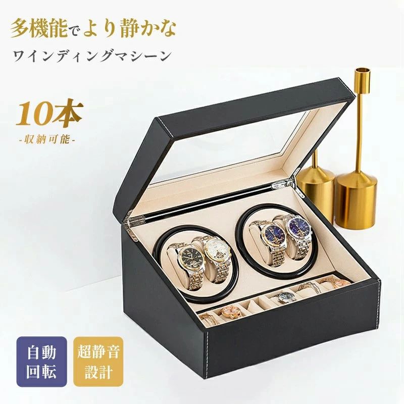 マブチモーター 自動巻き ワインディングマシーン 腕時計 10本 超静音設計 高級ウォッチワインダー