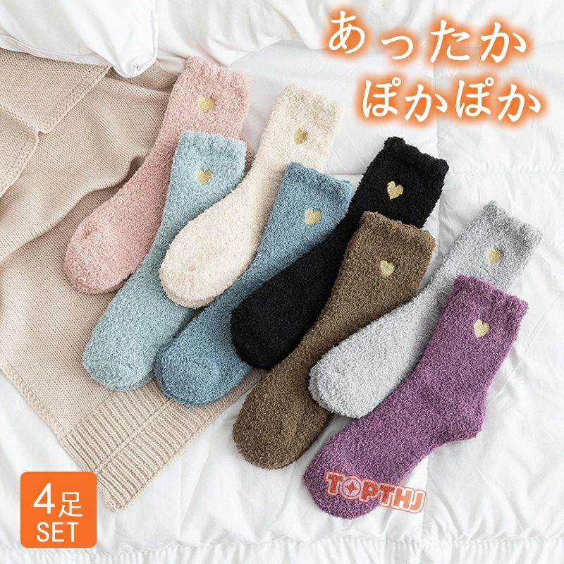 Rakuten - もこもこ ハート かわいい 4足セット ルームソックス 靴下 レディース 刺しゅう 冬 あったか靴下