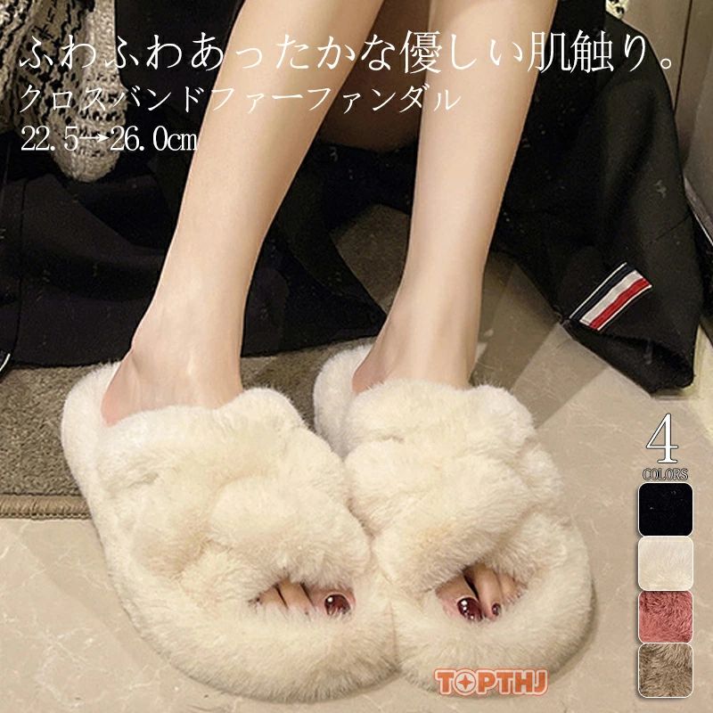 クロスベルト ファーサンダル ルームシューズ 保温 秋冬 もこもこ 靴 サンダル レディース スリッパ フラットシューズ 防寒 柔らか 軽量 あったか スリッパ 洗える おしゃれ 冬 ファースリッパ ボア ふわふわ