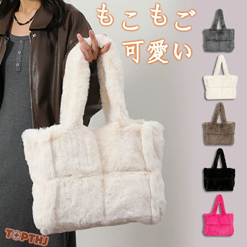 モコモコバッグ トートバッグ ファートート トートバッグ 通学 きれいめ 多収納 便利 軽い 斜め掛け 大きめ 通勤 ショルダーバッグ フェイクファー トート 大容量 a4 ファー ビッグバッグ レディース カバン