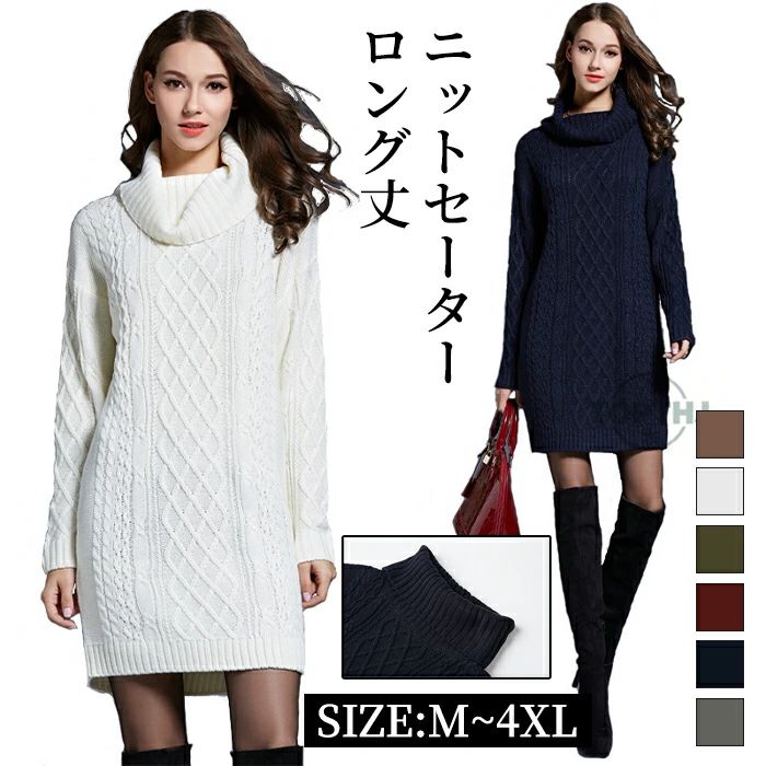 Rakuten - オーバーサイズ カラバリ レディース ハイネック 無地 オシャレ ロング丈 トップス ロングセーター 厚手 上着 タートルネックセーター シンプル 長袖 秋 ニットソー プルオーバー 防寒 冬 カジュアル