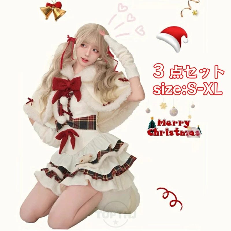 商品名：クリスマス ワンピース コスプレ 雪だまる サンタワンピース ポンチョ ケープ レディース 可愛い 大きいサイズ サンタクロース クリスマスロリータ 衣装 仮装 文化祭 雰囲気 イベント 大人 舞台 新年会商品紹介：クリスマスを楽し...