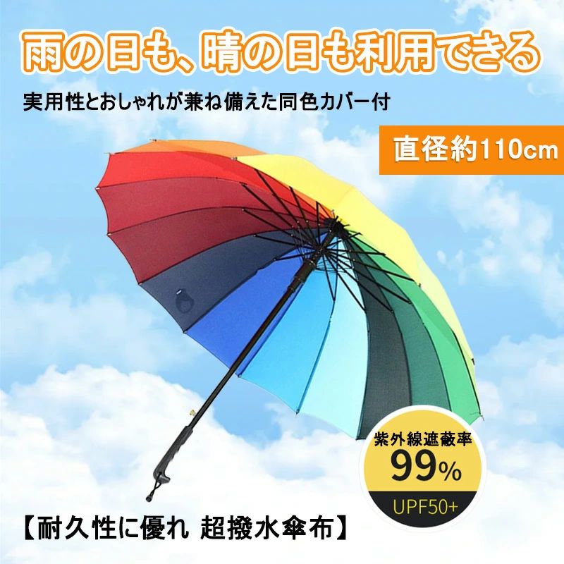 Rakuten - レディース かさ 女性 虹 16本骨 グラスファイバー骨使用 撮影 ジャンプ傘 映え 撮影用 舞台用 カラフル レインボー ユニセックス メンズ レインボー傘 大人用 大きめサイズ おしゃれ 舞台 虹色 傘 男性 カサ