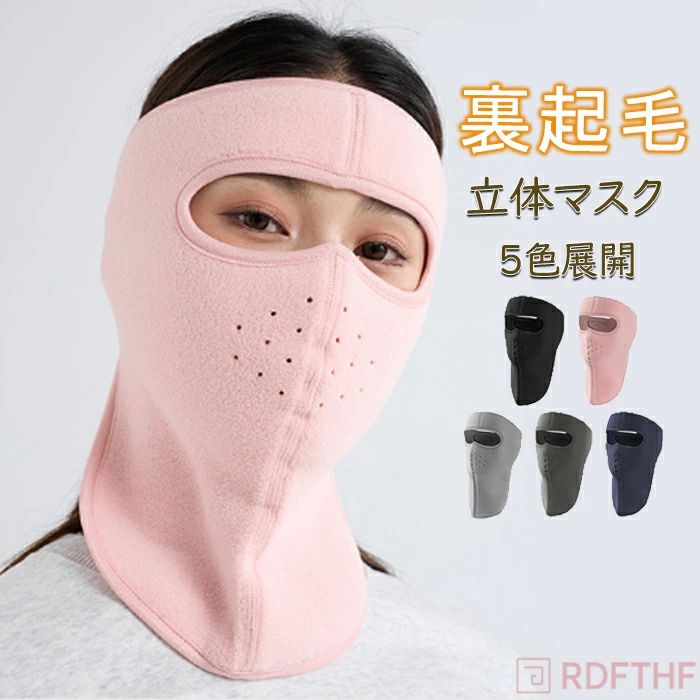 商品詳細寒い秋冬の防寒対策におすすめ。帽子、フェイスマスク、ネックウォーマーが一体型になったフードウォーマーです。頭から肩までもこもこボアにすっぽり包まれていて、フェイスカバーは防寒対策にもばっちりです。柔らかく肌触り抜群で保温性の高いもこ...