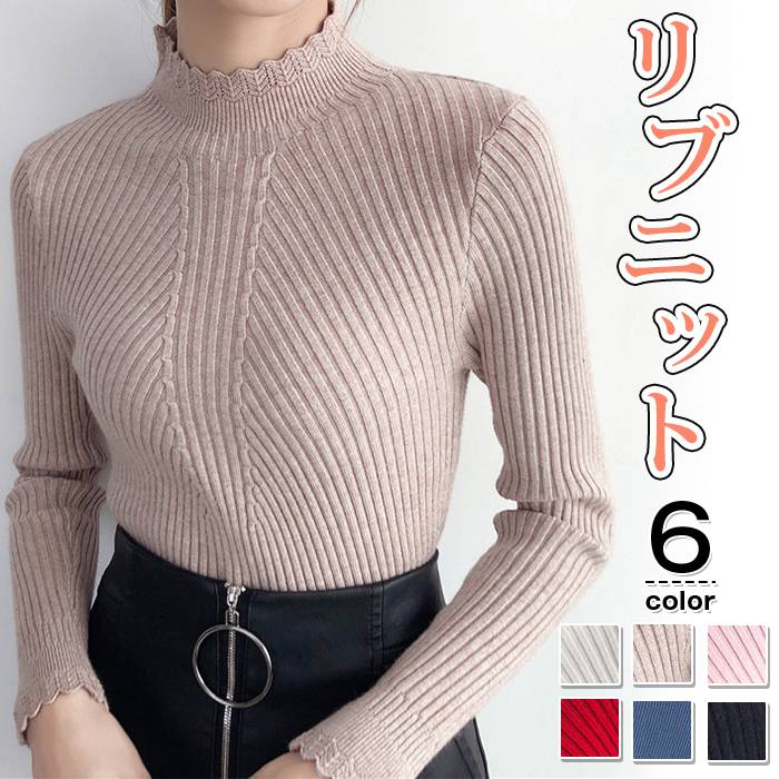 プルオーバー ふんわり ハイネック 無地 シンプル 綺麗に魅せ ニットトップス きれいめ カジュアル 秋服 上着 暖か トップス おしゃれ便利 長袖 冬 レディース リブニット フィット ニットインナー ベーシック