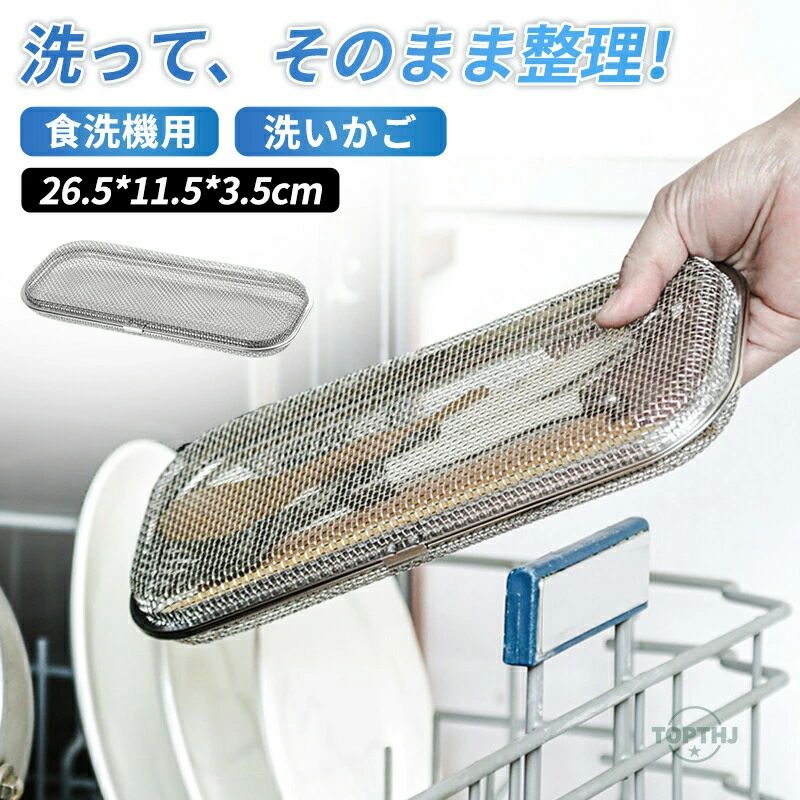カトラリー 小物ネット キッチン 食洗機 小物 便利 スプーン 水切り 小物洗い 小物入れ パッキン 食器..