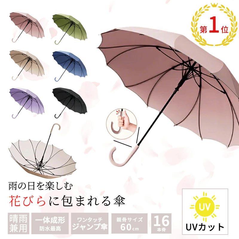 桜骨 晴雨両用 長傘 撥水 おしゃれ ギフト レディース 梅雨対策 男女兼用 誕プレ 傘 ギフト ワンタッチ 雨傘 上品 反射テープ レディース プレゼント 花びら傘 自動式 ジャンプ式 無地 一体成型 晴雨兼用 きれいめ