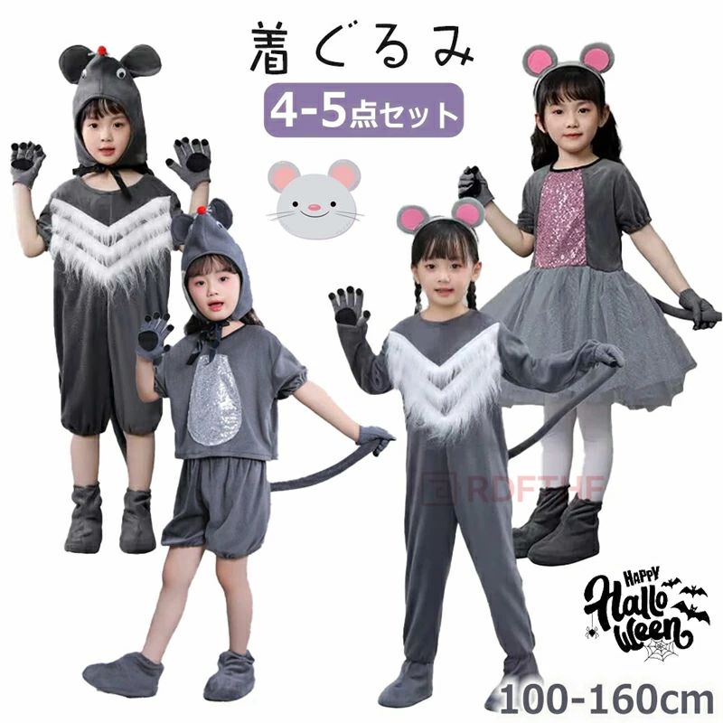 Rakuten - 舞台衣装 男の子 動物衣装 ネズミ コスプレ衣装 パーティー 演出服 着ぐるみ ダンス衣装 キッズ イベント ねずみ ワンピース コスチューム セットアップ ステージ衣装 仮装 文化祭 女の子 長袖 鼠 キッズ クリスマス 半袖 4-5点セット