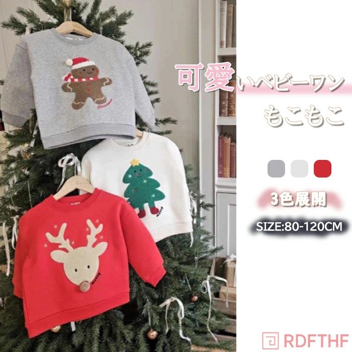 姉弟 暖かい 兄妹 プレゼント ベビー 誕生日 かわいい お揃い裏起毛 クリスマスツリー 贈り物 クリスマス 長袖 防寒 スウェット サンタ服 男の子 あったか キッズ 裏起毛 冬 フリース プレゼント トナカイ 女の子