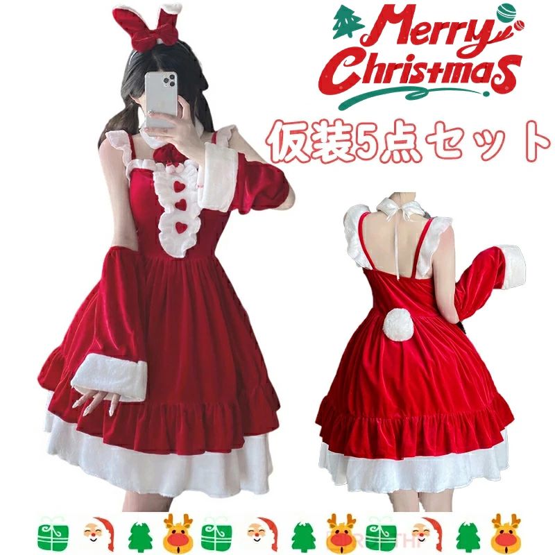 Rakuten - カチューシャ クリスマス 仮装 クリスマスコスチューム ウサギ 大人 可愛い サンタクロース パーティー 文化祭 セクシー 兎耳 サンタコス 5点セット コスチューム コスプレ コスチューム レディース 忘年会 クリスマスコスチューム