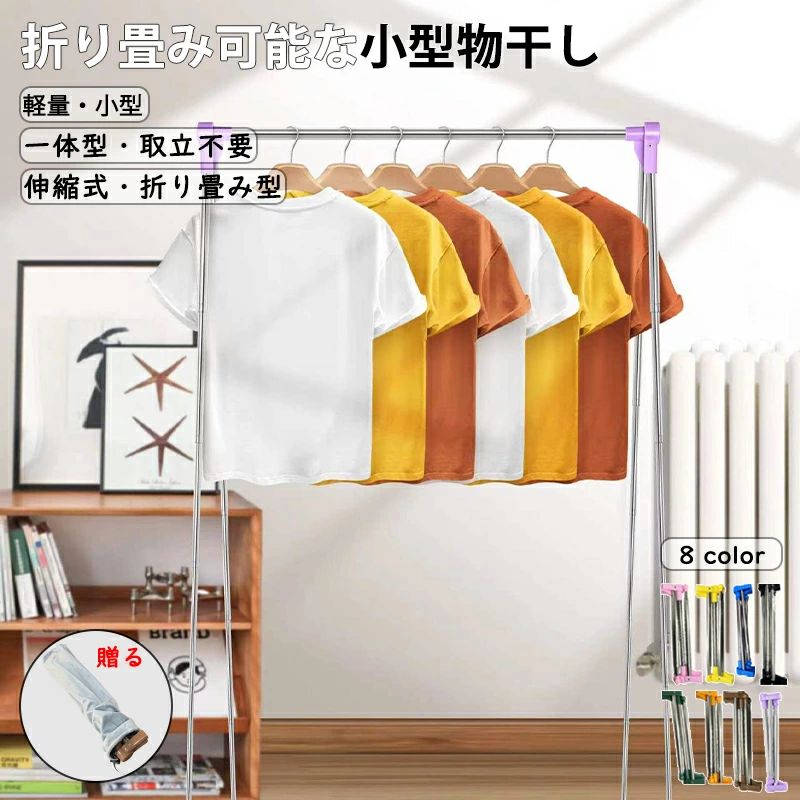 屋外 ベランダ用 物干しスタンド 伸縮ラック 組み立て不要洗濯物干しスタンド 収納便利 の重さに耐える 5～6kg 耐荷能力が強い 工具不要 収納袋付き 室内 伸縮ハンガーラック 布団干し 設置不要 折りたたみ式