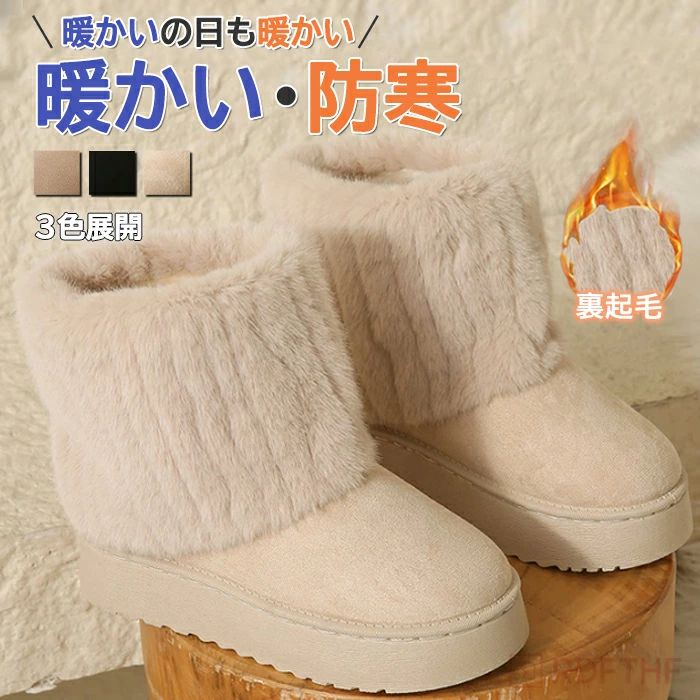 Rakuten - 冬靴 保温 美脚 おしゃれ 冬靴 冬 室内履き 冬物 フラットヒール 歩きやすい 防寒 大きいサイズ レディース 通学 ショートブーツ カジュアル デート ヒール レディース 厚底 雪靴 滑り止め 裏起毛 身長アップ