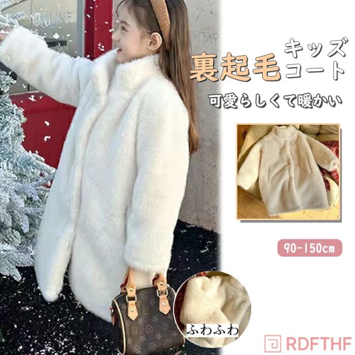 樂天商城 - 長袖 アウター 皮毛コート 冬服 韓国子供服 冬着 厚手 オーバーコート 春秋 ボアジャケット 発表会 女の子 秋 ファー 子供 女の子 フェイクファー ガールズ 子供服 キッズボアコート キッズ 裏起毛 冬 ガールズ ロング丈 保温 防寒