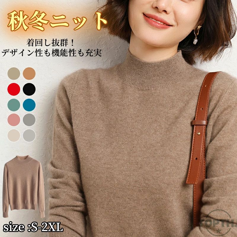 Rakuten - 普段着 秋冬 ニット 暖かい レディース 細身 通勤 着回し トップス 伸縮性 ベーシック プチハイネック ストレッチ 長袖 黒 リブ ニットプルオーバー カットソー デイリー 定番 インナー OL セーター ゆったり スリム オフィス