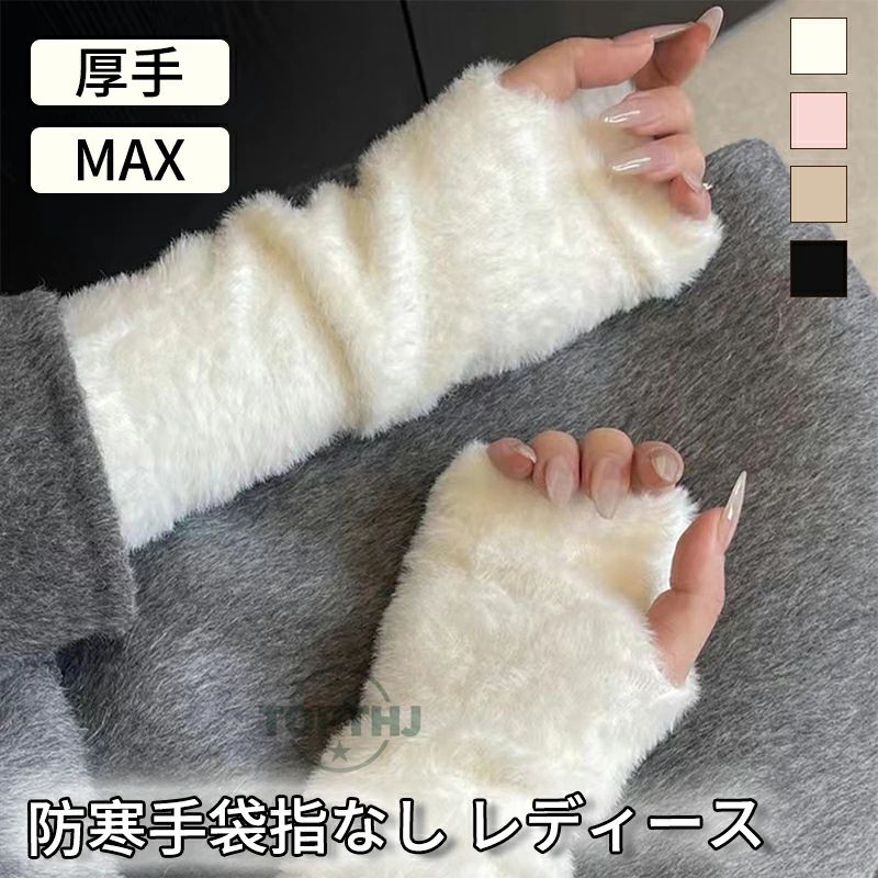 指なし アウトドア 通学 親指穴付き 通勤 暖かい 柔らかい アームウォーマー 寝るとき レディース 冬用 自転車 てぶくろ スマホ対応 手首ウォーマー ニット