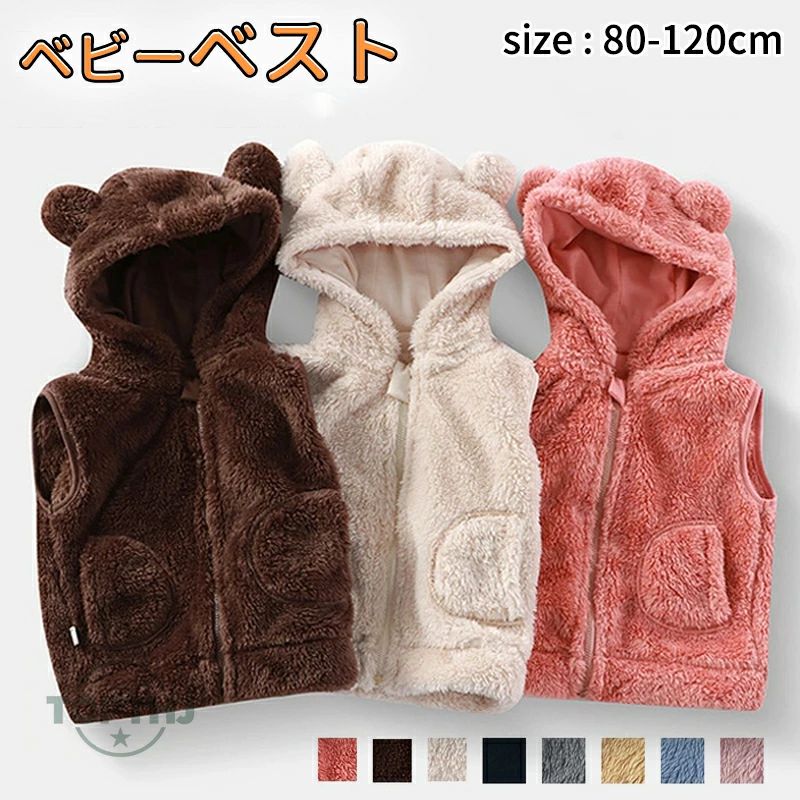 ベビー服 男の子 暖かい 秋 80-120cm 子供服 普段着 赤ちゃん ジュニア コート 防寒ベスト フード付き おしゃれ 袖なし ポケット キッズ服 ルームウェア ベビー 防寒 ジッパー 小学生 女の子 冬