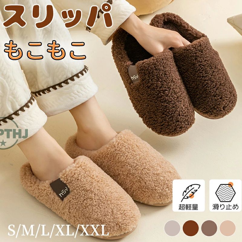ぽかぽか ふわふわ 快適 レディース カジュアル 暖かい メンズ スリッパ あったか 外履き 防寒 ボアス..