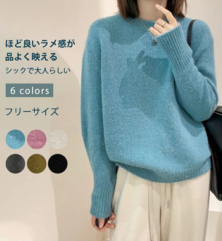 長袖 無地 ニットセーター リブ ニットプルオーバー 秋 きれいめ 柔らかい 防寒 ゆったり 厚手 セーター ニットセーター おしゃれ リブニット 冬 トップス ニットレディース 保温 ラメ入り プルオーバー ニットゾー(4.0)