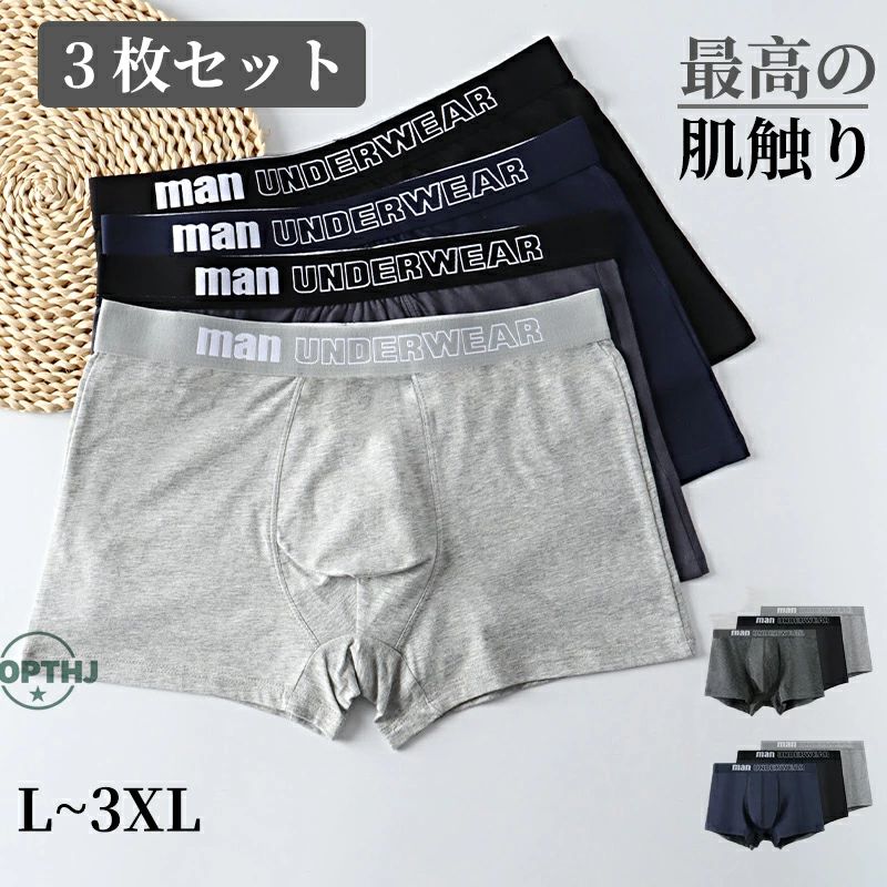 薄手 吸水 3枚セット 抗菌 綿 無地 男性用 ボクサーパンツ 前綴じ メンズ 春夏秋冬 メンズ コットン 下着 プレゼント 通気性 肌着 パンツ L~3XLトランクス 贈り物 まとめ買い 快動ボクサー ボクサーブリーフ ギフト