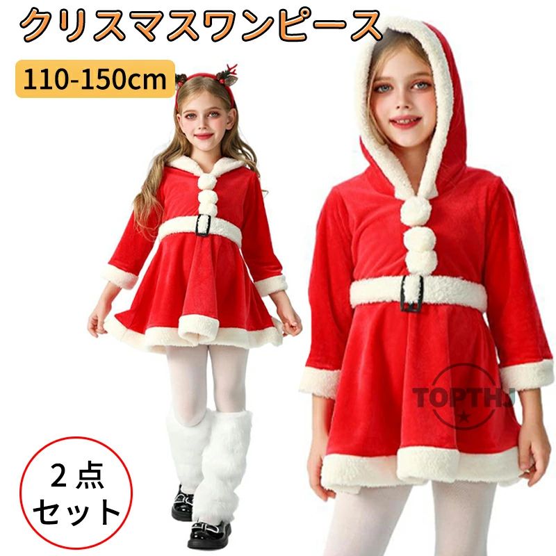 レッグウォーマー パーティー コスチューム 仮装 コスプレ 赤 女の子 コスチューム ワンピース クリスマス 仮装 サンタ 110-150cm イベント 2点セット シンプル サンタコス ドレス かわいい 衣装